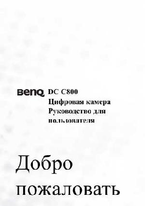 User manual BENQ DC-C800  ― Manual-Shop.ru