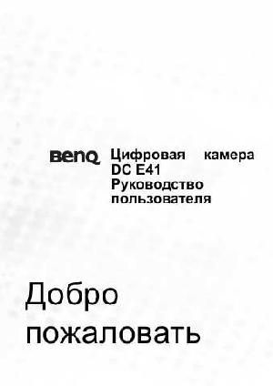 User manual BENQ DC-E41  ― Manual-Shop.ru