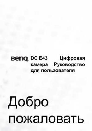 User manual BENQ DC-E43  ― Manual-Shop.ru