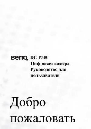 Инструкция BENQ DC-P500  ― Manual-Shop.ru