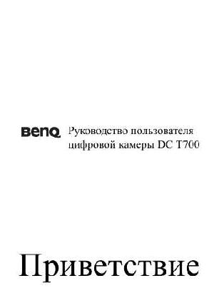 Инструкция BENQ DC-T700  ― Manual-Shop.ru