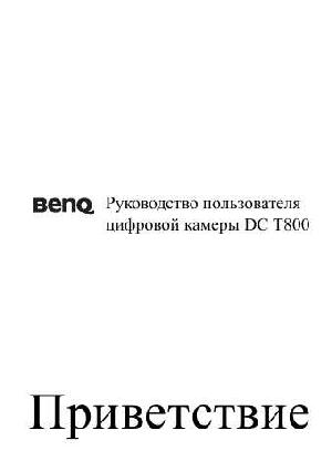 Инструкция BENQ DC-T800  ― Manual-Shop.ru