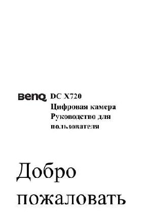User manual BENQ DC-X720  ― Manual-Shop.ru