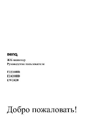 Инструкция BENQ E2220HD  ― Manual-Shop.ru