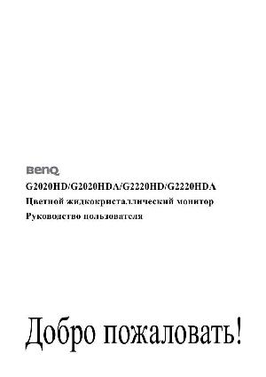 User manual BENQ G2220HD  ― Manual-Shop.ru
