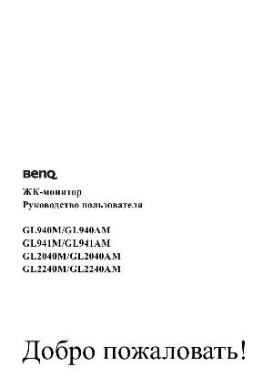Инструкция BENQ GL2240M  ― Manual-Shop.ru