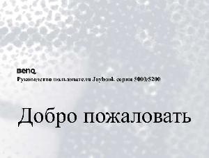 Инструкция BENQ Joybook 5200  ― Manual-Shop.ru