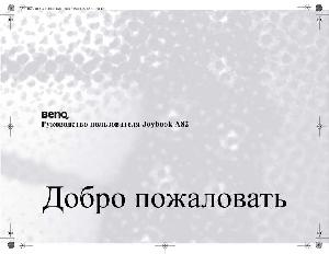 Инструкция BENQ Joybook A82  ― Manual-Shop.ru