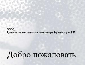 User manual BENQ Joybook P52  ― Manual-Shop.ru