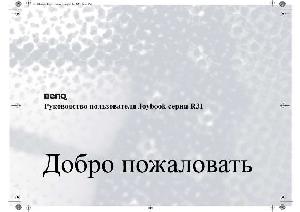 User manual BENQ Joybook R31  ― Manual-Shop.ru