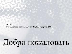 Инструкция BENQ Joybook R55  ― Manual-Shop.ru