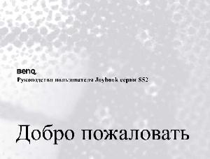 User manual BENQ Joybook S52  ― Manual-Shop.ru