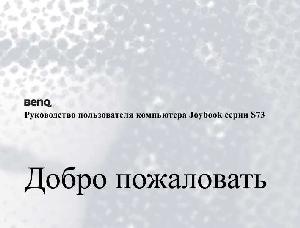 Инструкция BENQ Joybook S73  ― Manual-Shop.ru