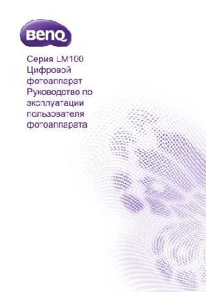 Инструкция BENQ LM100  ― Manual-Shop.ru