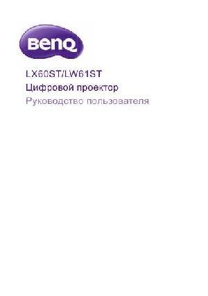 User manual BENQ LX60ST  ― Manual-Shop.ru