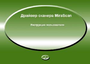User manual BENQ Mirascan 3300  ― Manual-Shop.ru
