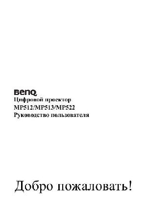 User manual BENQ MP-522  ― Manual-Shop.ru