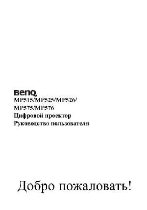 User manual BENQ MP-525  ― Manual-Shop.ru