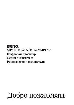 User manual BENQ MP-622C  ― Manual-Shop.ru