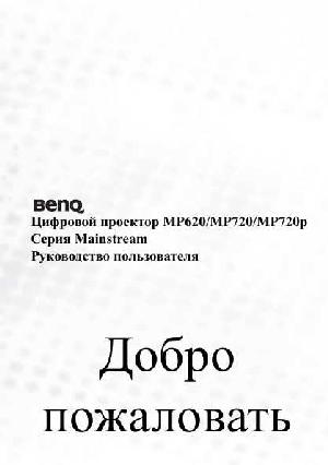 Инструкция BENQ MP-720P  ― Manual-Shop.ru