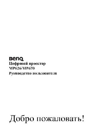 User manual BENQ MP-626  ― Manual-Shop.ru