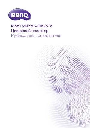User manual BENQ MS-513  ― Manual-Shop.ru