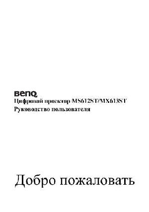 User manual BENQ MX-613ST  ― Manual-Shop.ru