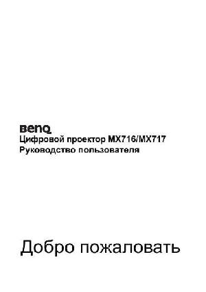 User manual BENQ MX-716  ― Manual-Shop.ru