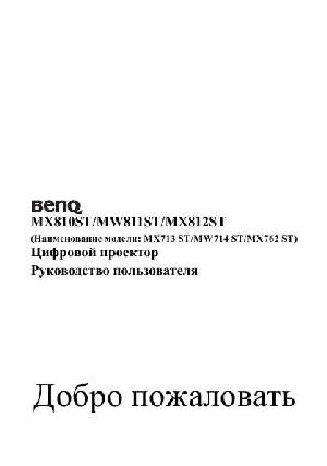 User manual BENQ MX-810ST  ― Manual-Shop.ru
