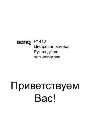 Инструкция BENQ P1410  ― Manual-Shop.ru