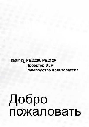 User manual BENQ PB-2120  ― Manual-Shop.ru