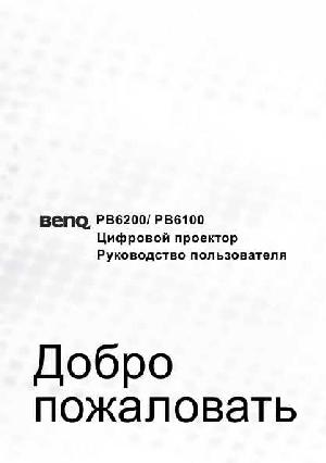 Инструкция BENQ PB-6100  ― Manual-Shop.ru