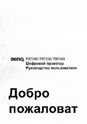 Инструкция BENQ PB-7220  ― Manual-Shop.ru