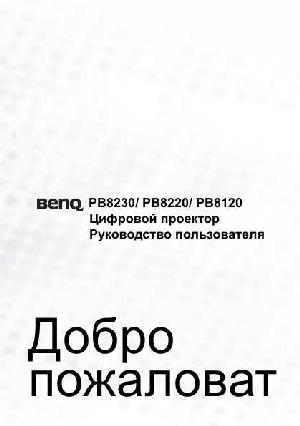 Инструкция BENQ PB-8220  ― Manual-Shop.ru