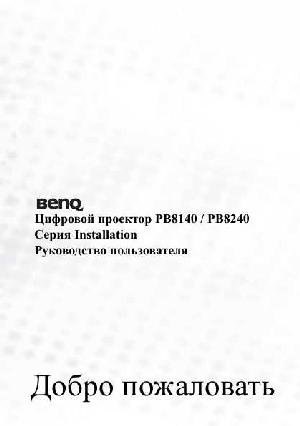 Инструкция BENQ PB-8240  ― Manual-Shop.ru