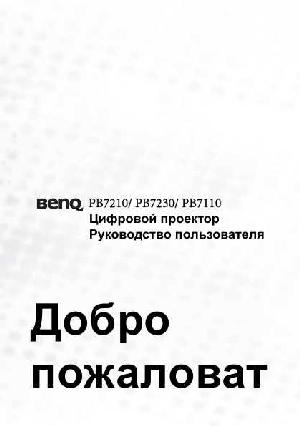 Инструкция BENQ PB-7210  ― Manual-Shop.ru