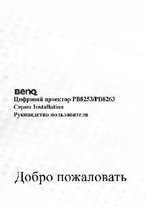 Инструкция BENQ PB-8263  ― Manual-Shop.ru