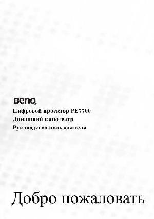 User manual BENQ PE-7700  ― Manual-Shop.ru
