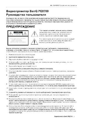 Инструкция BENQ PE-8700  ― Manual-Shop.ru