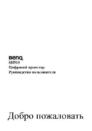 User manual BENQ SH-910  ― Manual-Shop.ru