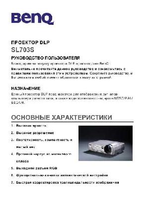 Инструкция BENQ SL-703S  ― Manual-Shop.ru