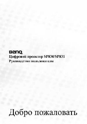 User manual BENQ SP-831  ― Manual-Shop.ru