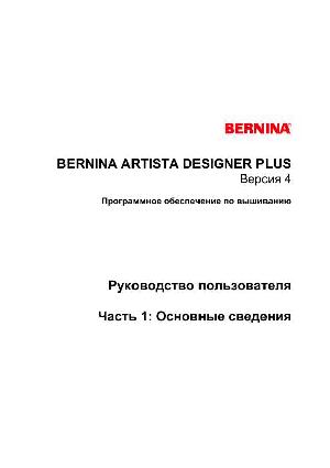 User manual Bernina Artista Designer v4  ― Manual-Shop.ru