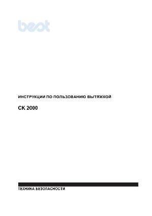 Инструкция Best CK2000  ― Manual-Shop.ru