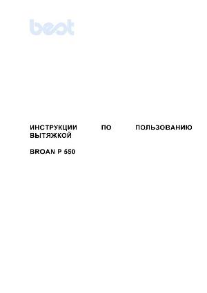 Инструкция Best P550 Broan  ― Manual-Shop.ru