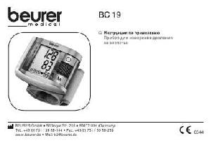 Инструкция Beurer BC-19  ― Manual-Shop.ru