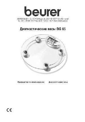 Инструкция Beurer BG-65  ― Manual-Shop.ru