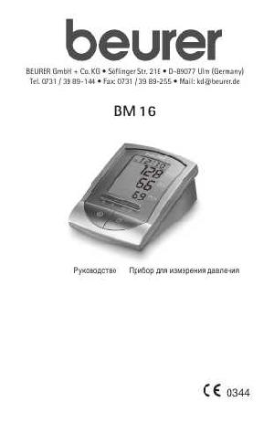 Инструкция Beurer BM-16  ― Manual-Shop.ru