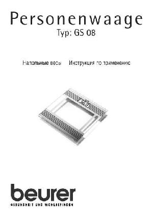 Инструкция Beurer GS-08  ― Manual-Shop.ru