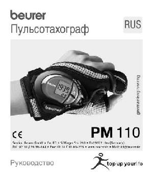 User manual Beurer PM-110  ― Manual-Shop.ru